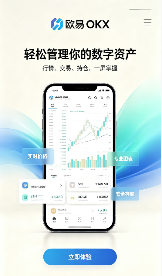 欧交易所app正版入口新手教程